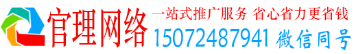 上街官理百度如何推广